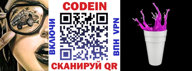 купить закладку  Каменск-Уральский  Кодеин напиток Lean (лин) 